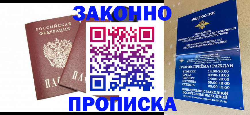 прописка гарантия в Вязниках